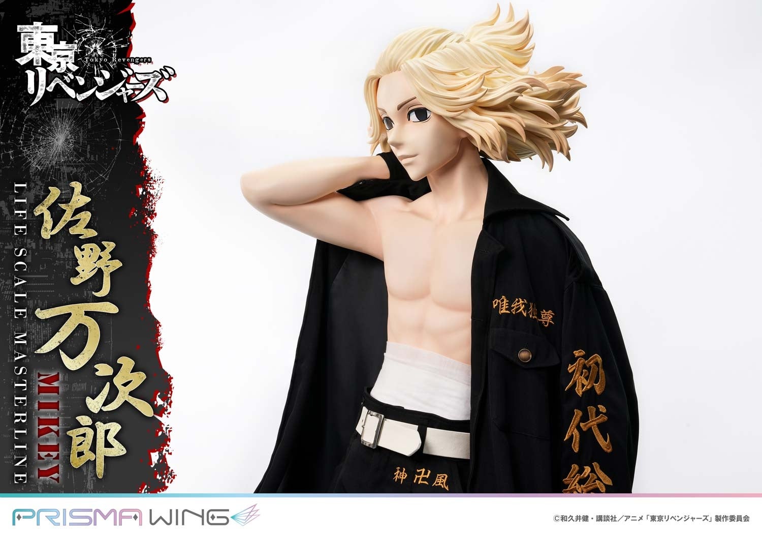 全高169cmの“無敵のマイキー”！TVアニメ『東京リベンジャーズ』から、1