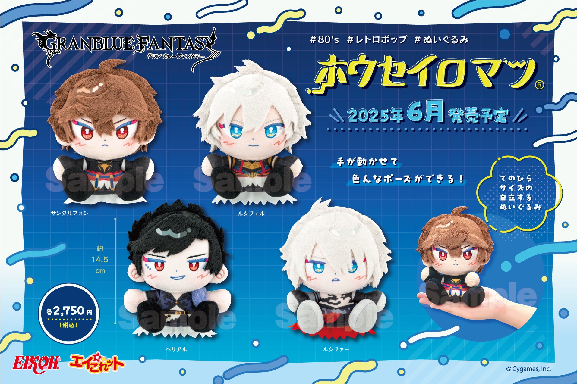 グランブルーファンタジー】の「ホウセイロマン」が自社ECサイト「エイ