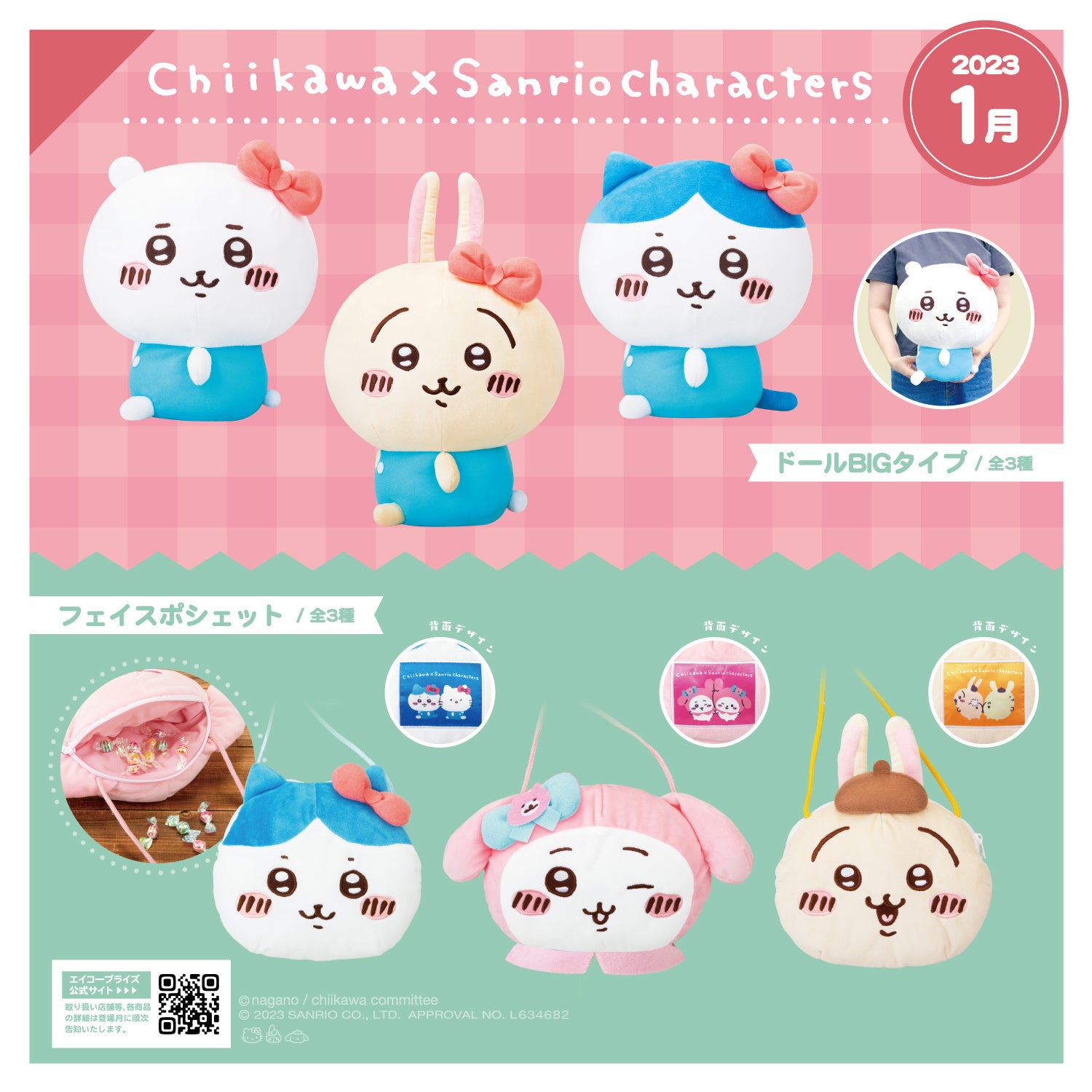 ちいかわ×サンリオキャラクターズ」プライズ化のお知らせ 第3弾 | 株式