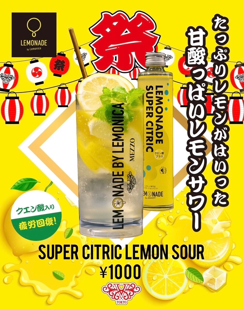 レモネード・レモニカ】六本木最大級ナイトクラブV2 TOKYOとのコラボ
