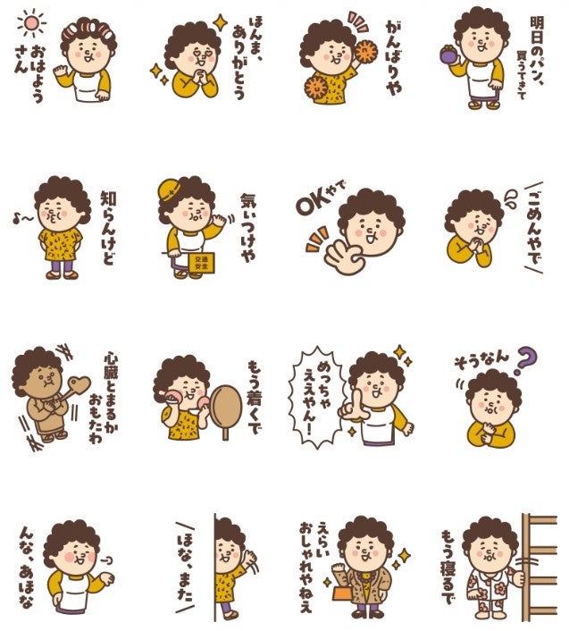 おまたせぇ。ええのんできたで。全16種類あるで。」 大阪みやげ