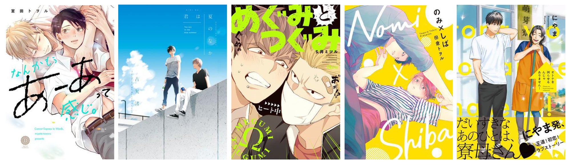 男子学生達×青春×恋】甘酸っぱさ全開の『アオハルBL』大特集!! 対象