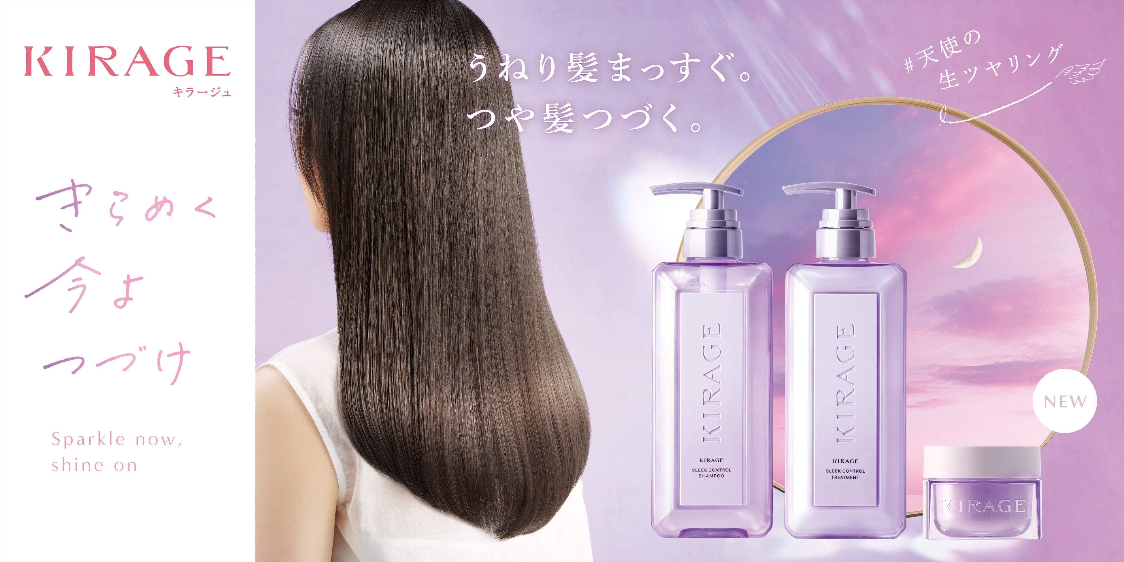 ヘアケアブランド『KIRAGE(キラージュ)』うねり・ゆがみをケアする