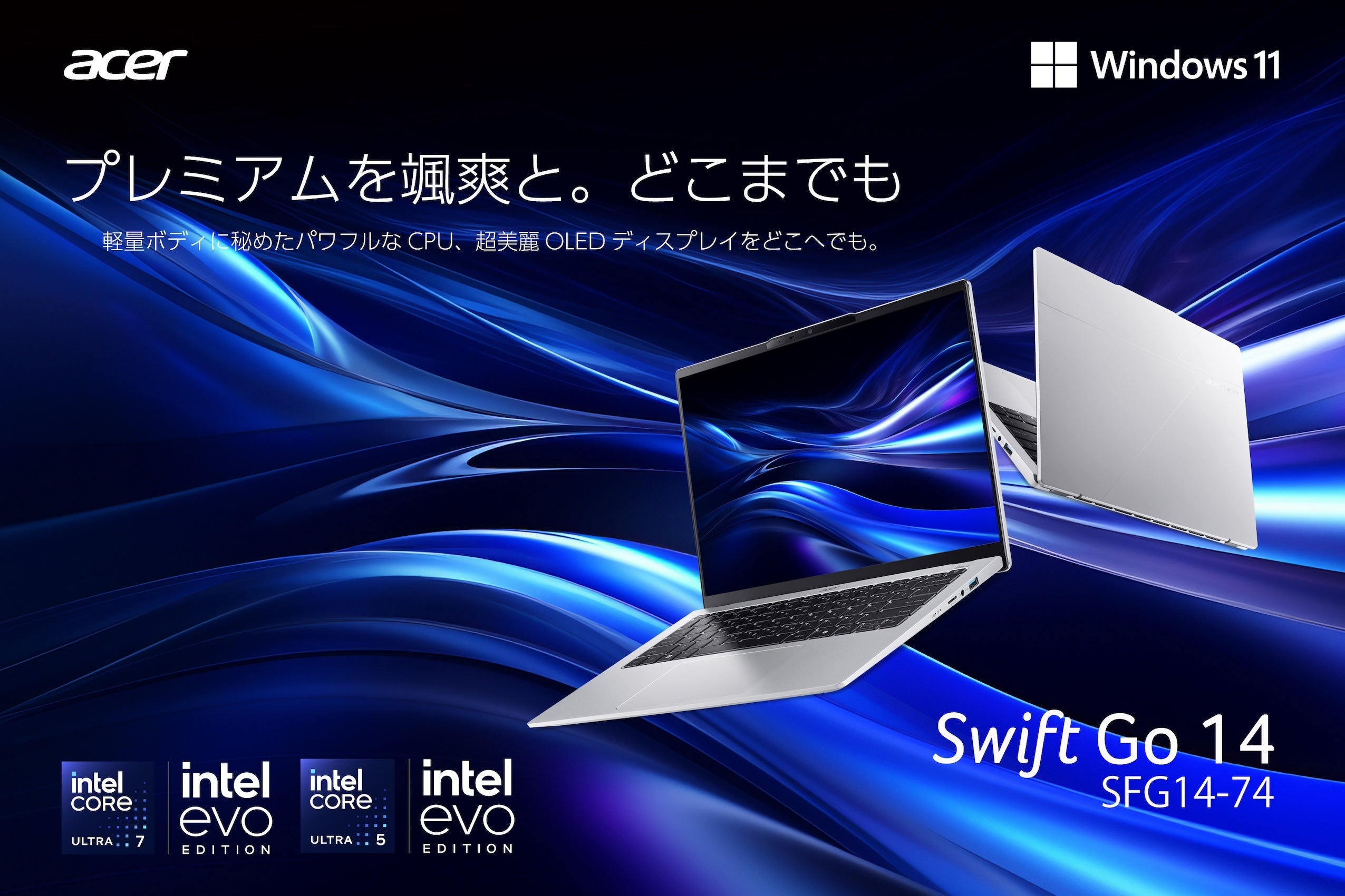 Core Ultra Hシリーズプロセッサー搭載AIノートPC「Swift Go 14