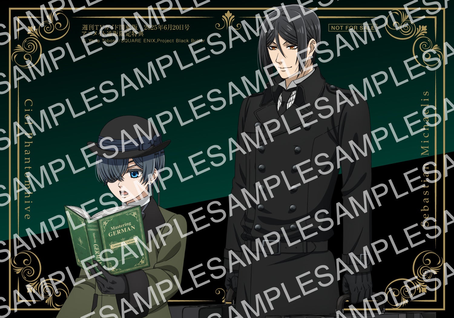 放送中のアニメ『黒執事 -緑の魔女編-』が「週刊TVガイド2025年6月20日