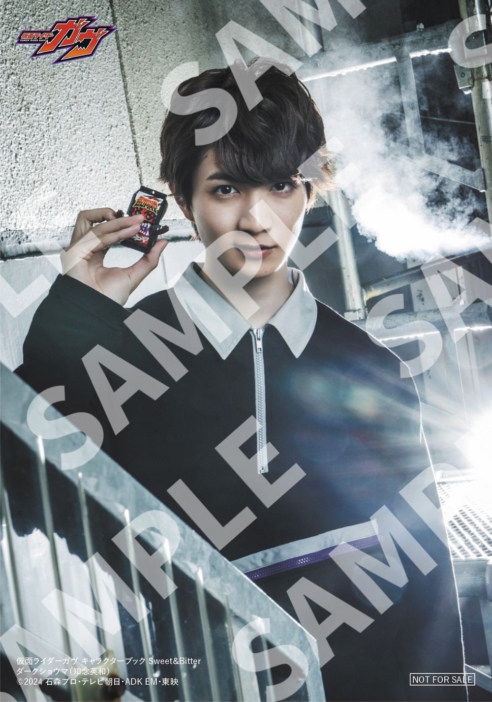 仮面ライダーガヴ」キャラクターブック第2弾は本日発売！ アニメイト