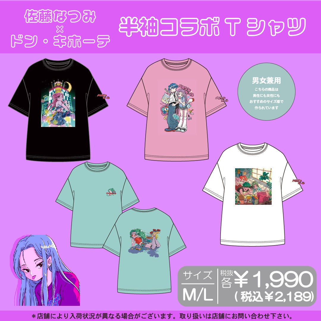 ドン・キホーテ限定！】イラストレーターコラボTシャツが登場☆ | 瀧定