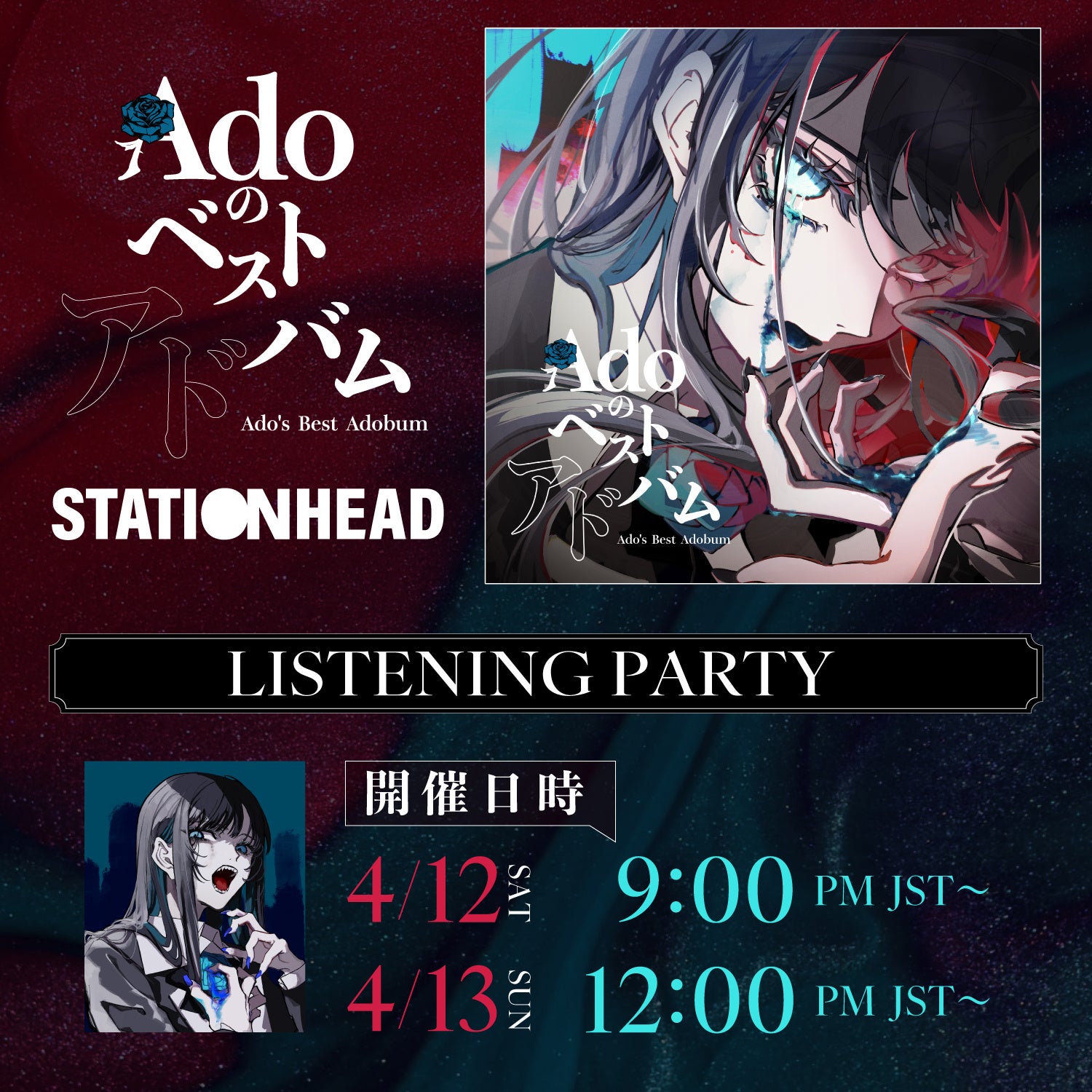 Ado、メジャーデビュー5周年記念「Adoのベストアドバム」 4月9日（水