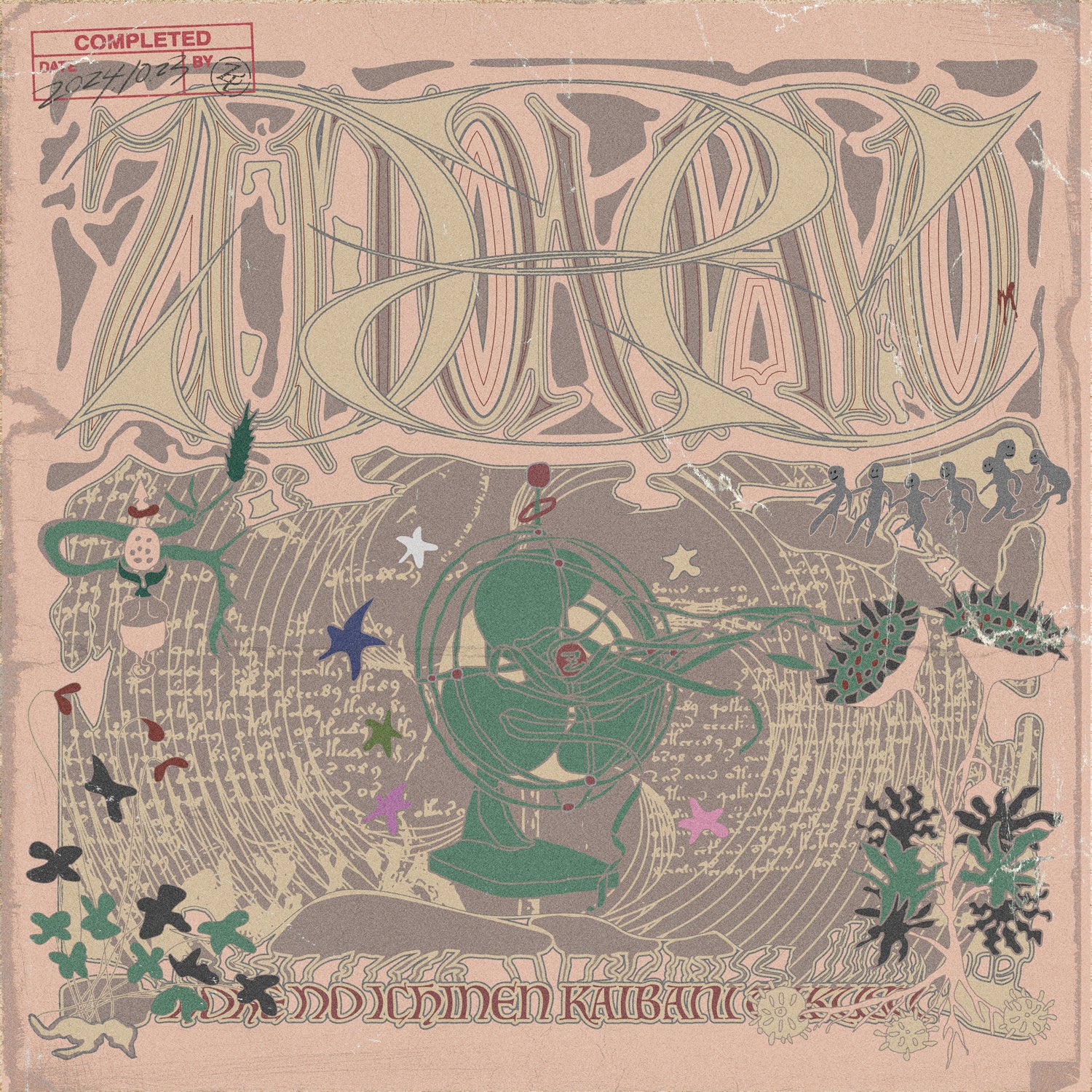 ずっと真夜中でいいのに。、ミニアルバム「虚仮の一念海馬に託す」 10