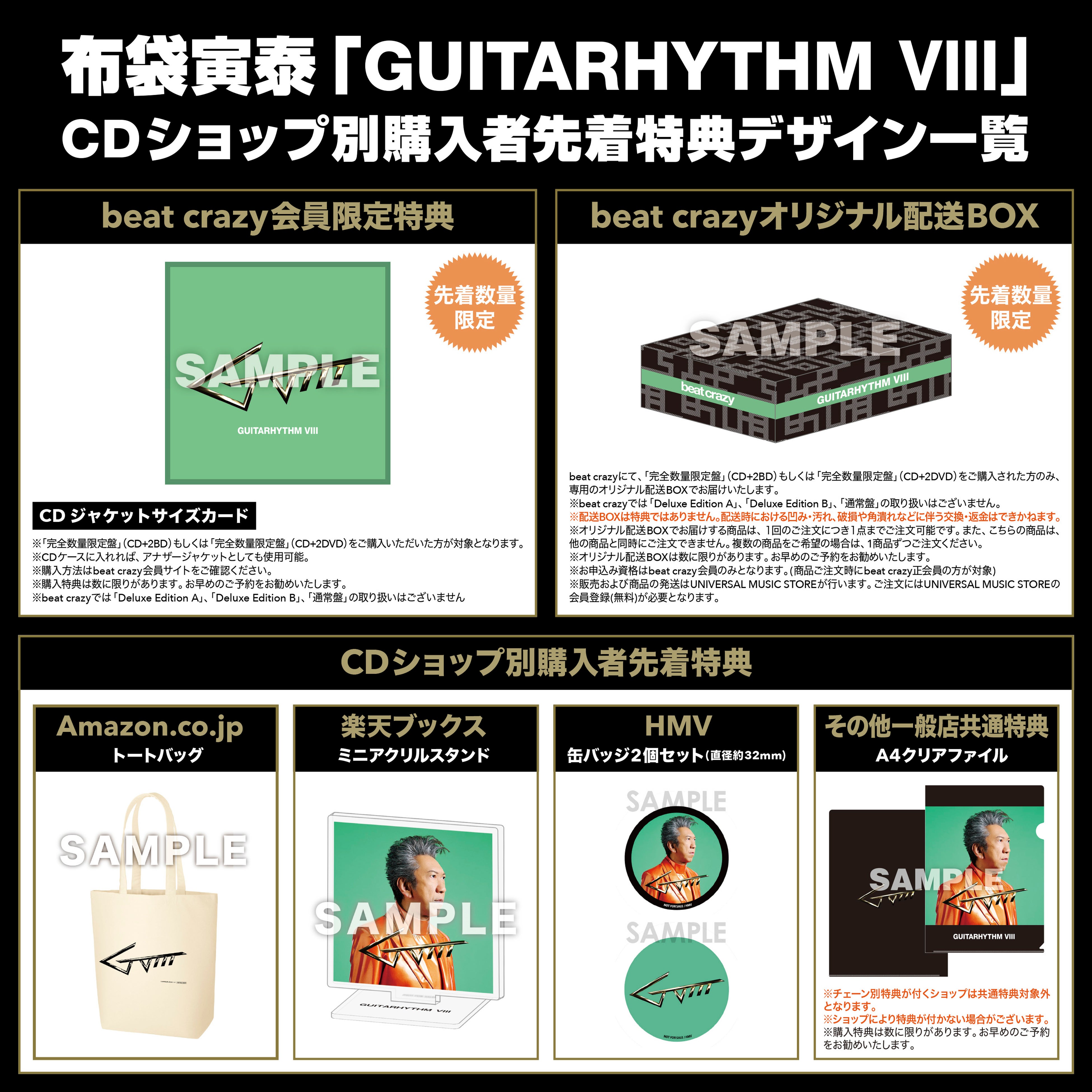 布袋寅泰、「GUITARHYTHM」シリーズ最新アルバム『GUITARHYTHM Ⅷ』 4