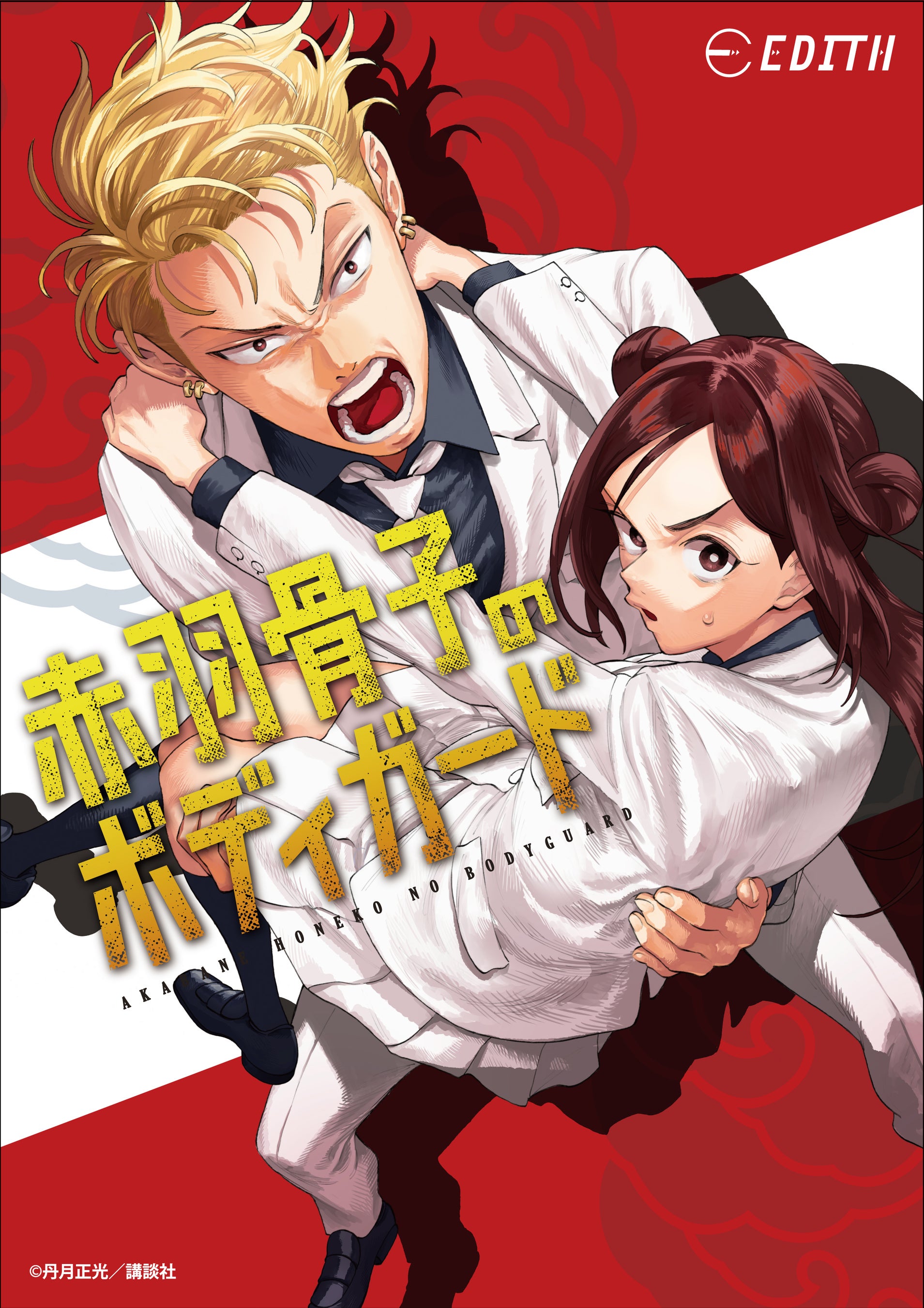 赤羽骨子のボディガード」、作品初となるオリジナルグッズがイーディス
