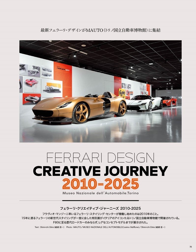 フェラーリ専門誌「スクーデリア」が記念すべき150号を1月29日（木）に
