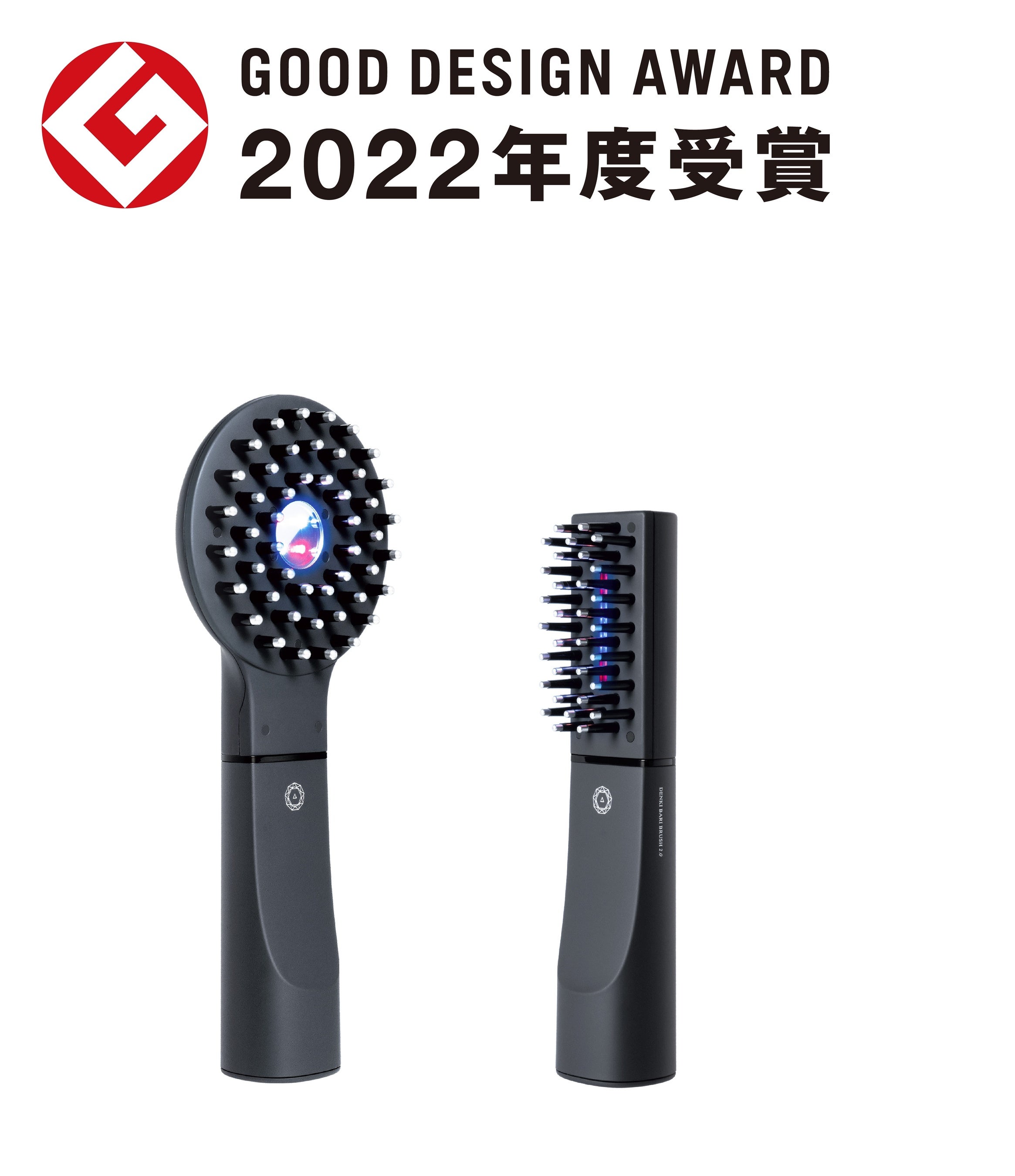 デンキバリブラシ®2.0 +ボディが「2022年度グッドデザイン賞」を受賞