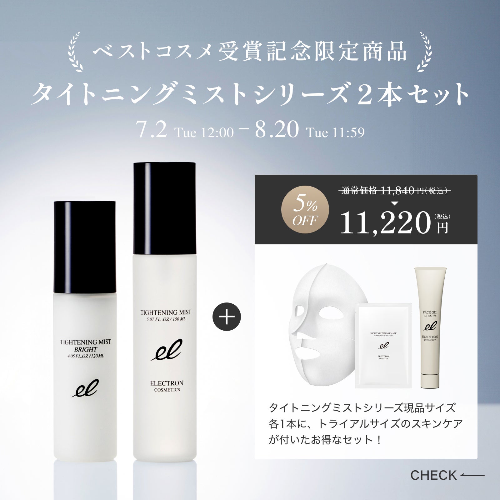 選べるプレ化粧水】「ELECTRON（エレクトロン）」のベストセラー