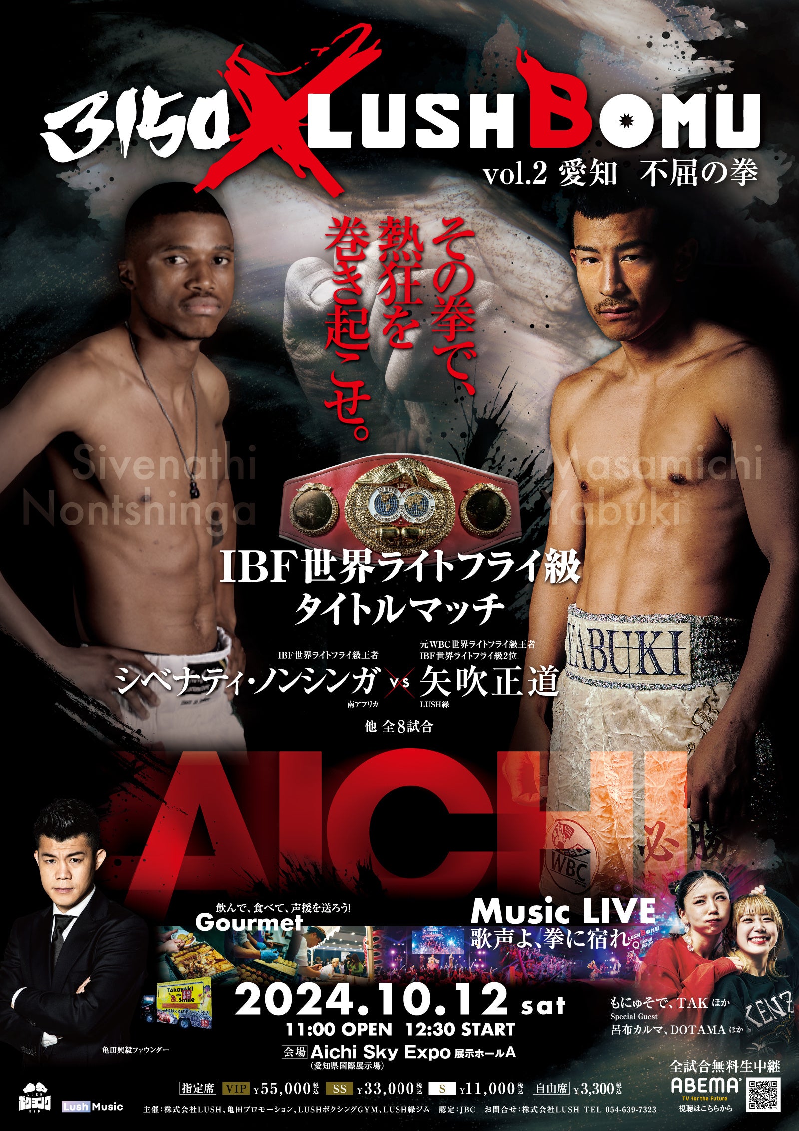 チケット完売＞2024年10月12日(土)開催！ 3150×LUSHBOMU vol.2。IBF