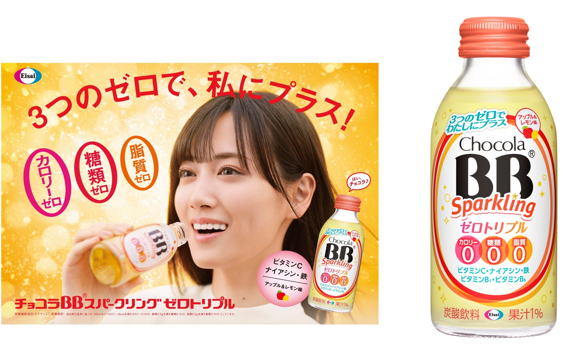 チョコラBBスパークリング ゼロトリプル」新発売 同シリーズ史上初の