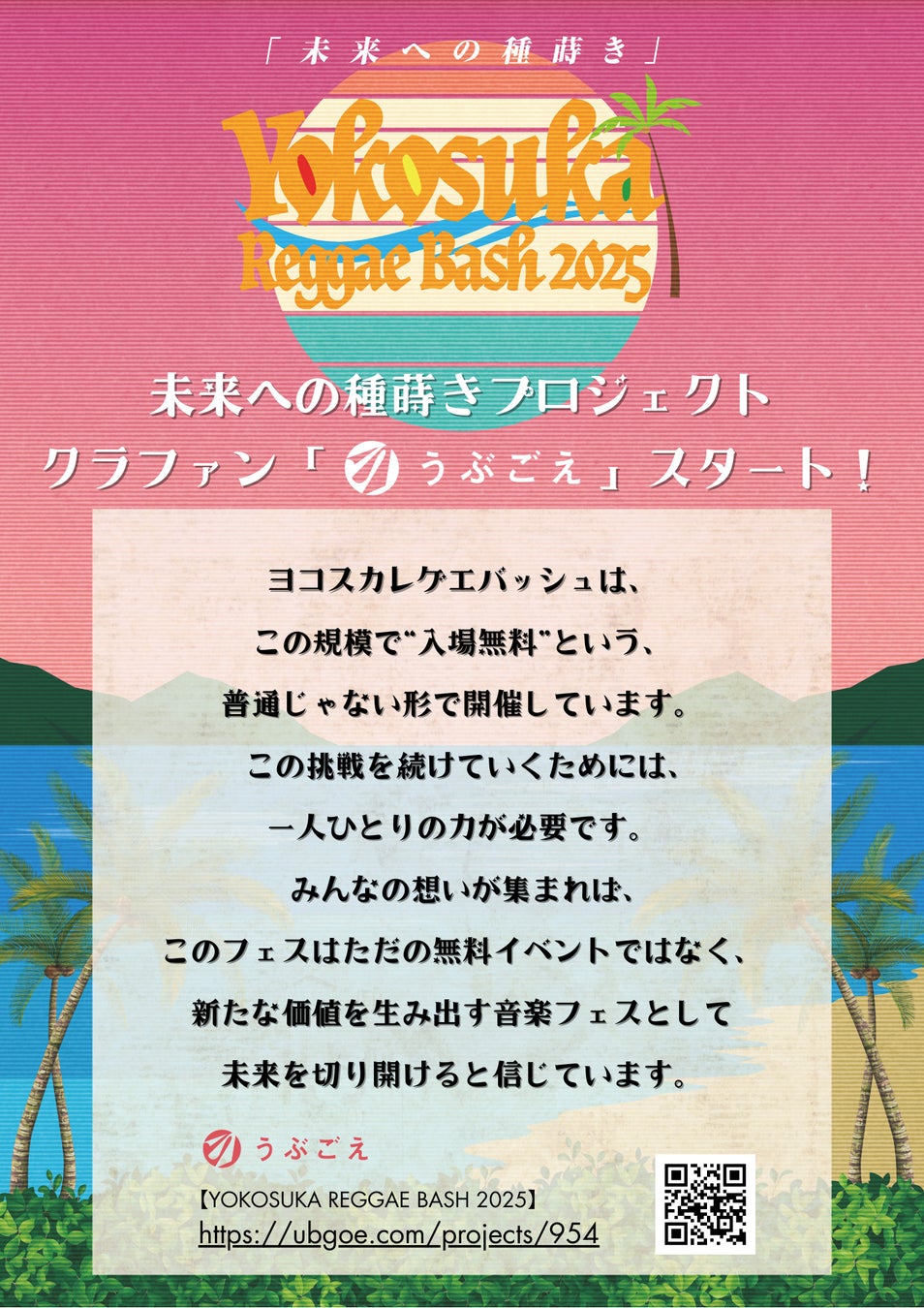 10月11、12日開催YOKOSUKA REGGAE BASH 2025全出演者を解禁!!クラウド