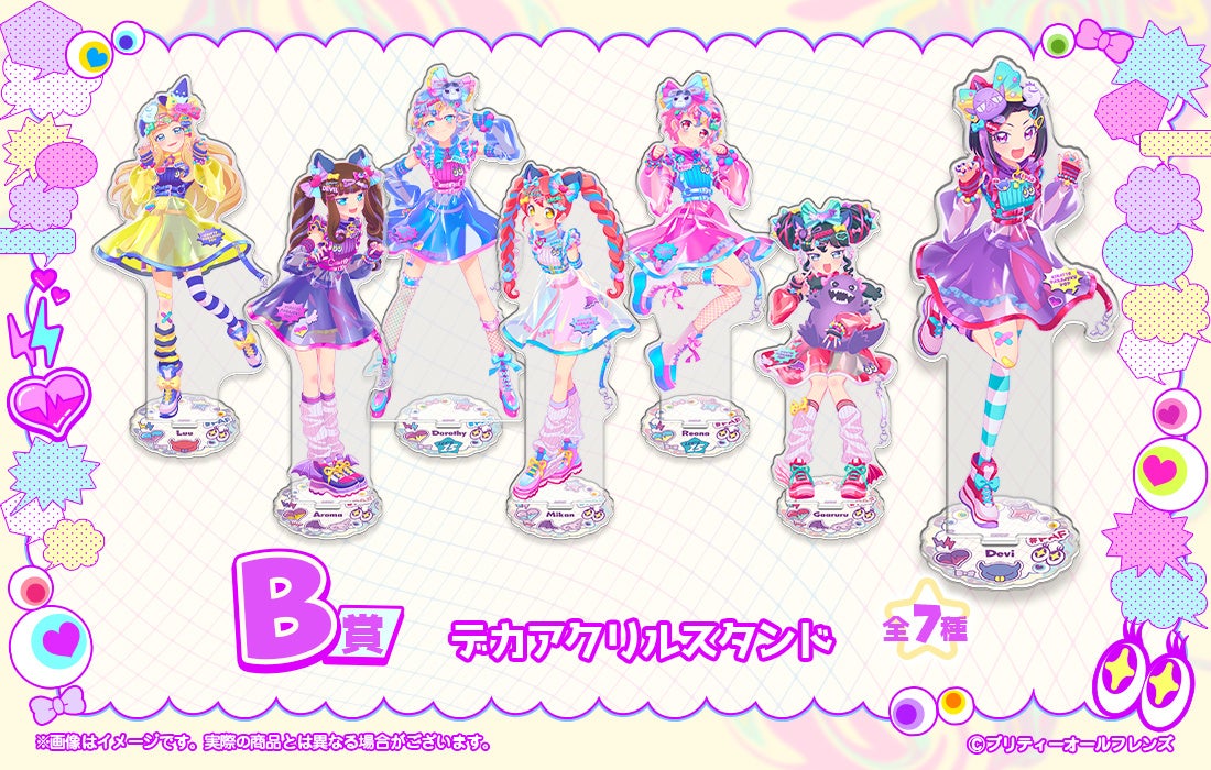 プリティーオールフレンズWEBくじ第10弾『キラッと☆PARAJUKU POP