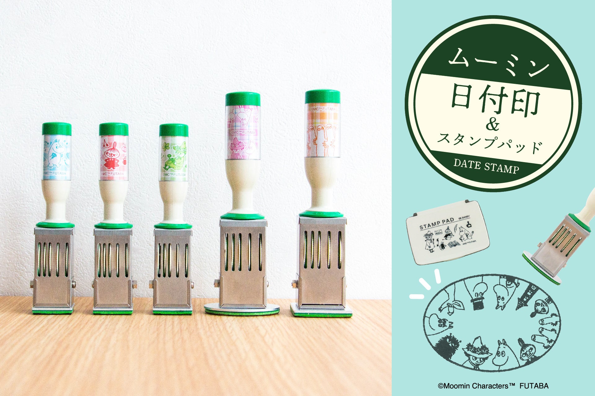 新商品】『ムーミン 日付印』販売開始 | フタバ株式会社のプレスリリース