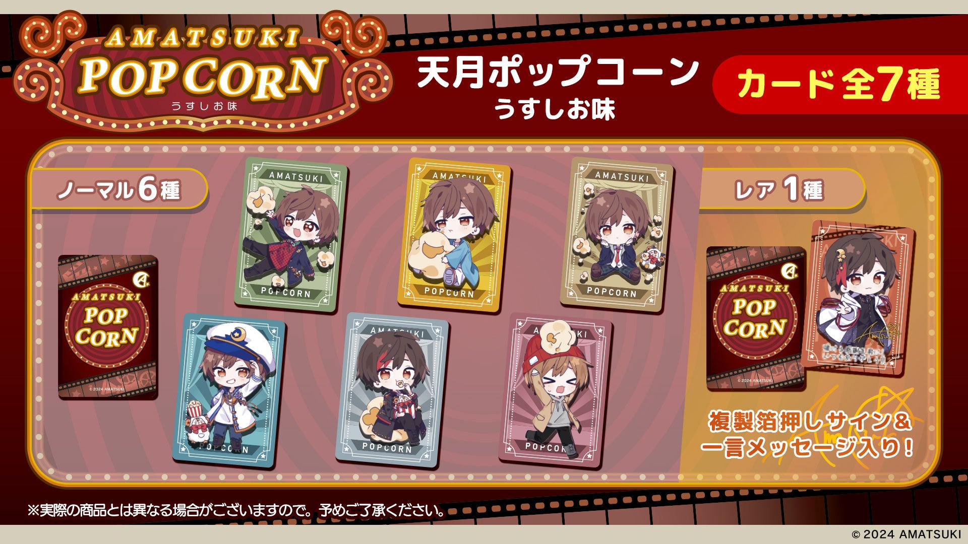 歌い手「天月」の描き起こしイラストを使用したカードが付いてくる『天