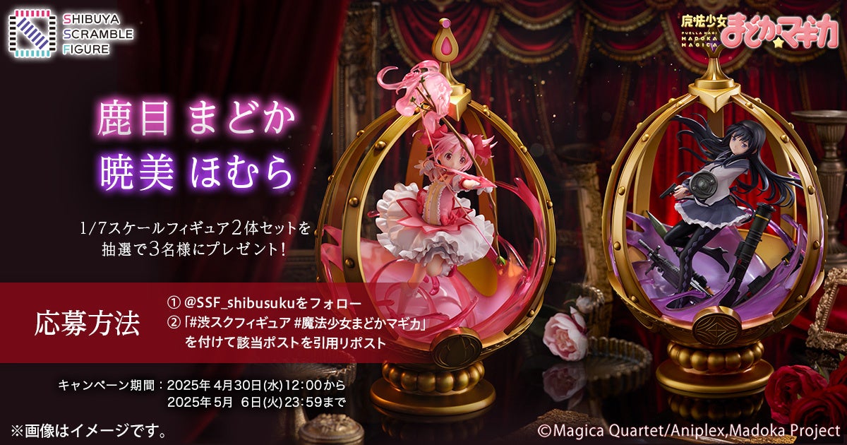 SHIBUYA SCRAMBLE FIGURE、TVアニメ「魔法少女まどか☆マギカ」より