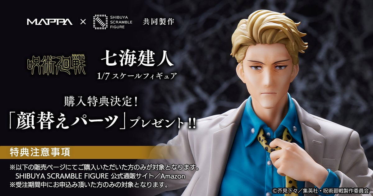 SHIBUYA SCRAMBLE FIGURE、TVアニメ「呪術廻戦」より、「七海 建人 1/7