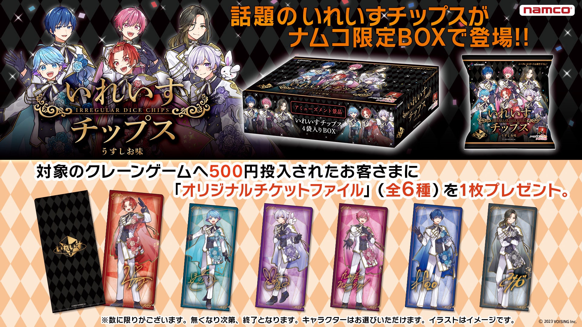 eStream、6人組新世代歌い手グループ「いれいす」とコラボし、「いれ