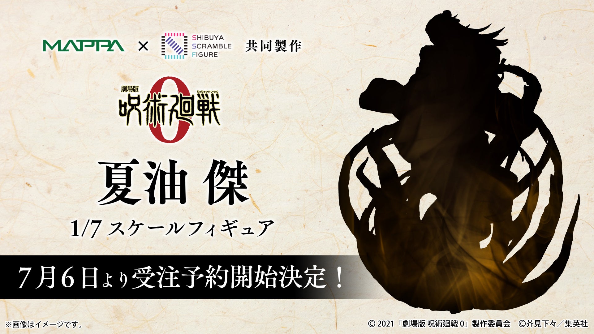 SHIBUYA SCRAMBLE FIGURE、『劇場版 呪術廻戦 0』より夏油傑が1/7