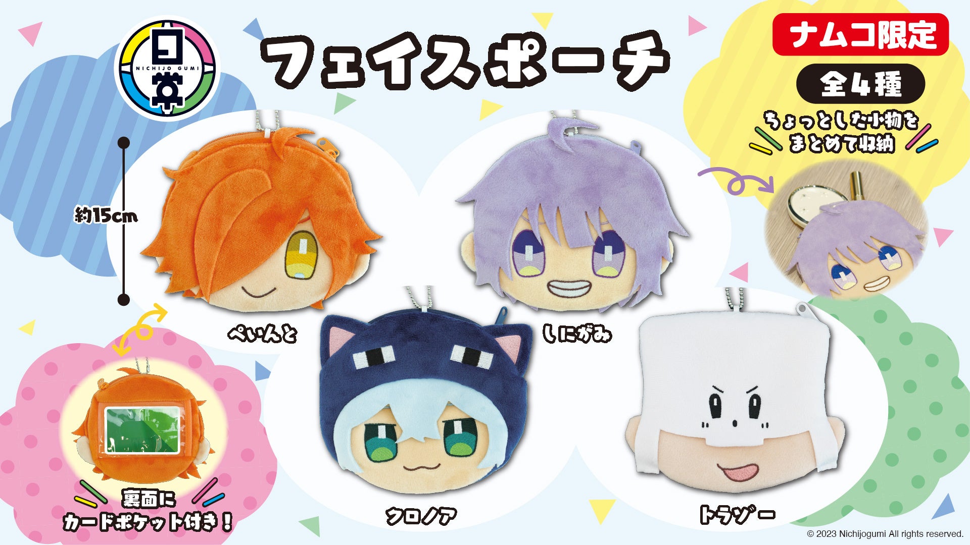 eStreamより、人気ゲーム実況グループ「日常組」のオリジナルプライズ