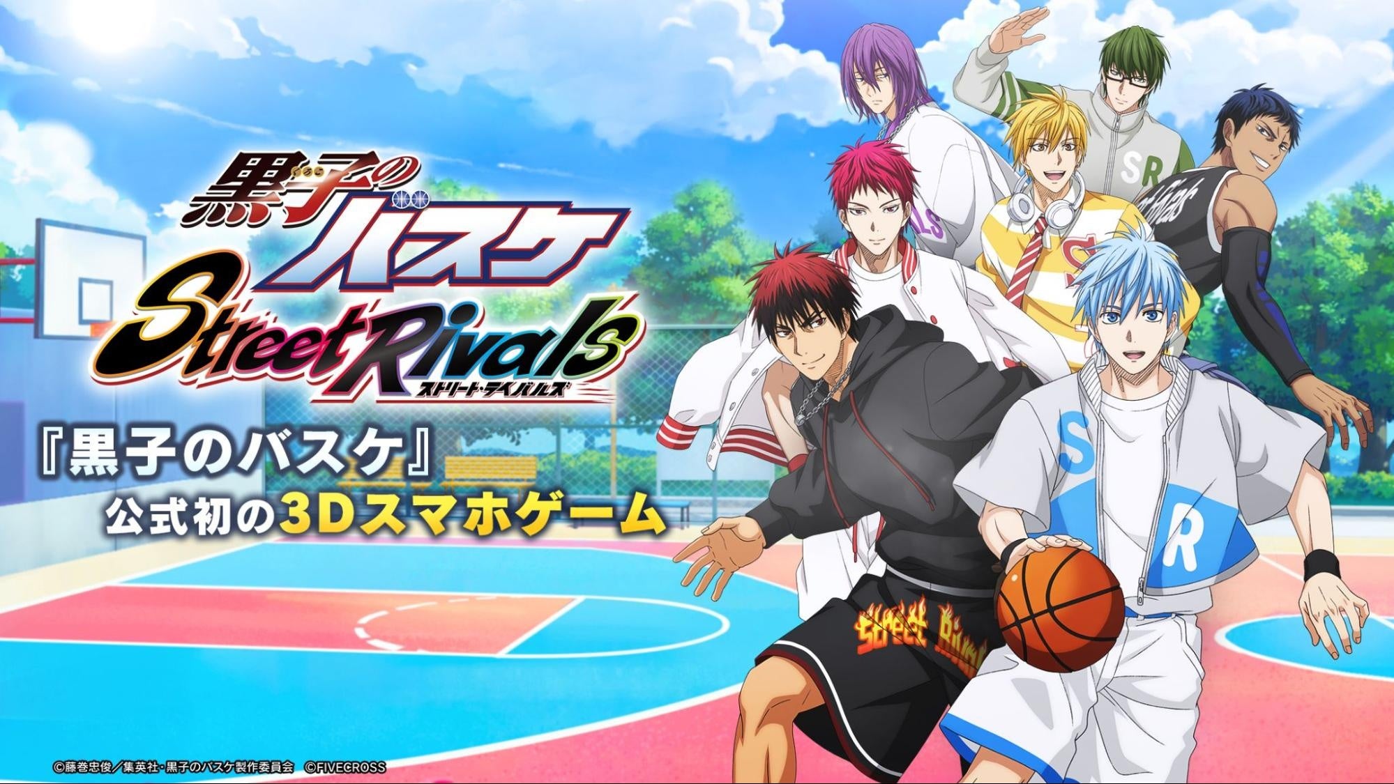 黒子のバスケ Street Rivals』が本日（11/16）配信開始！ | 株式会社