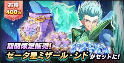 聖闘士星矢 Galaxy Soldiers』にてリリース1ヶ月記念特典！「北欧