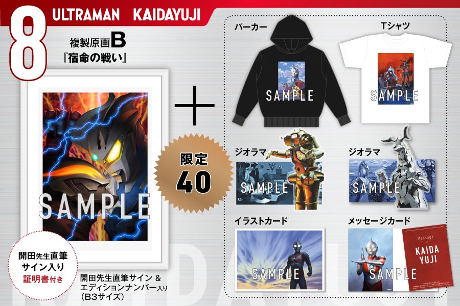 怪獣絵師・開田裕治】ウルトラマン “完全新作” 描き下ろし複製原画