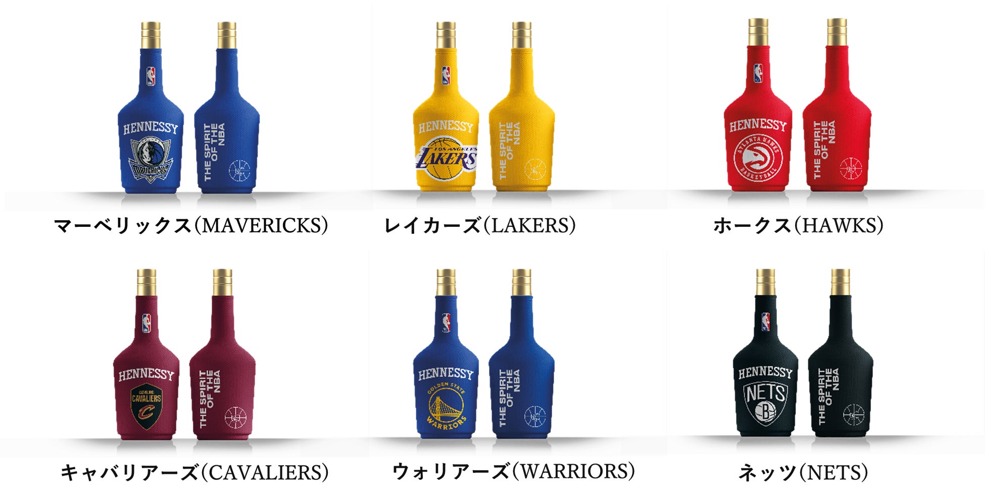 NBAの人気6チームをフィーチャーしたボトルが新登場！『ヘネシー V.S x