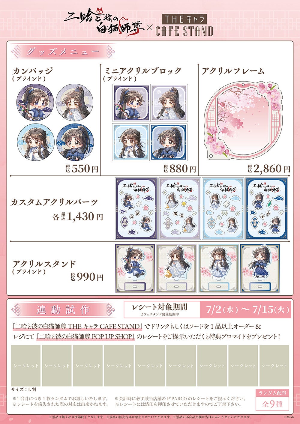 東京ドームシティ＜THEキャラ CAFE STAND＞と「二哈と彼の白猫師尊