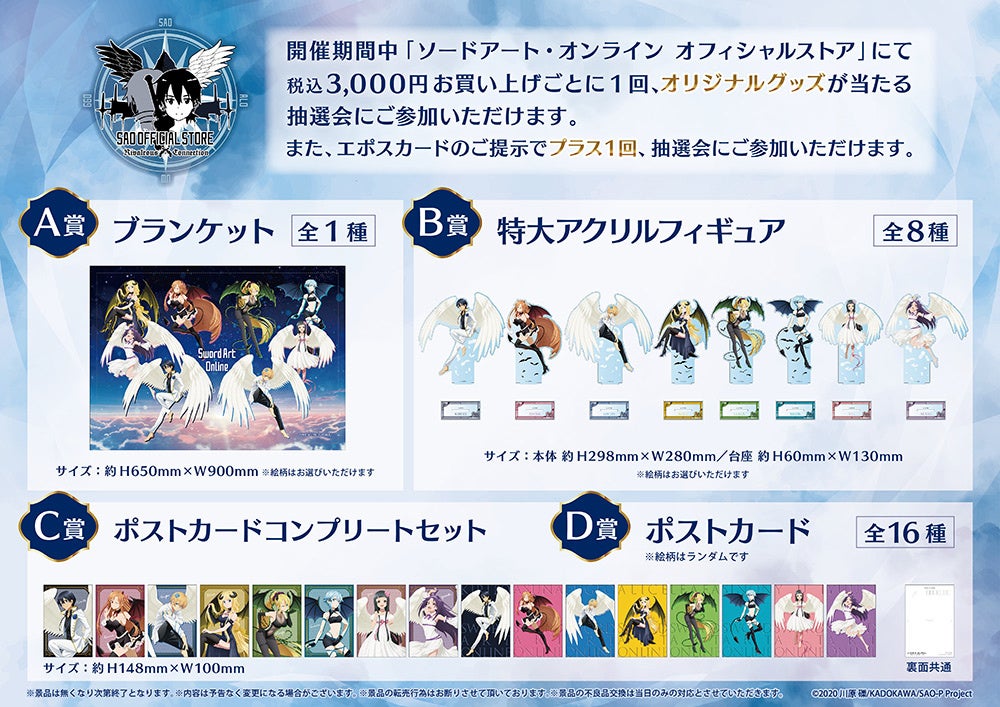 ソードアート・オンライン オフィシャルストア＞ 第三弾イラストは
