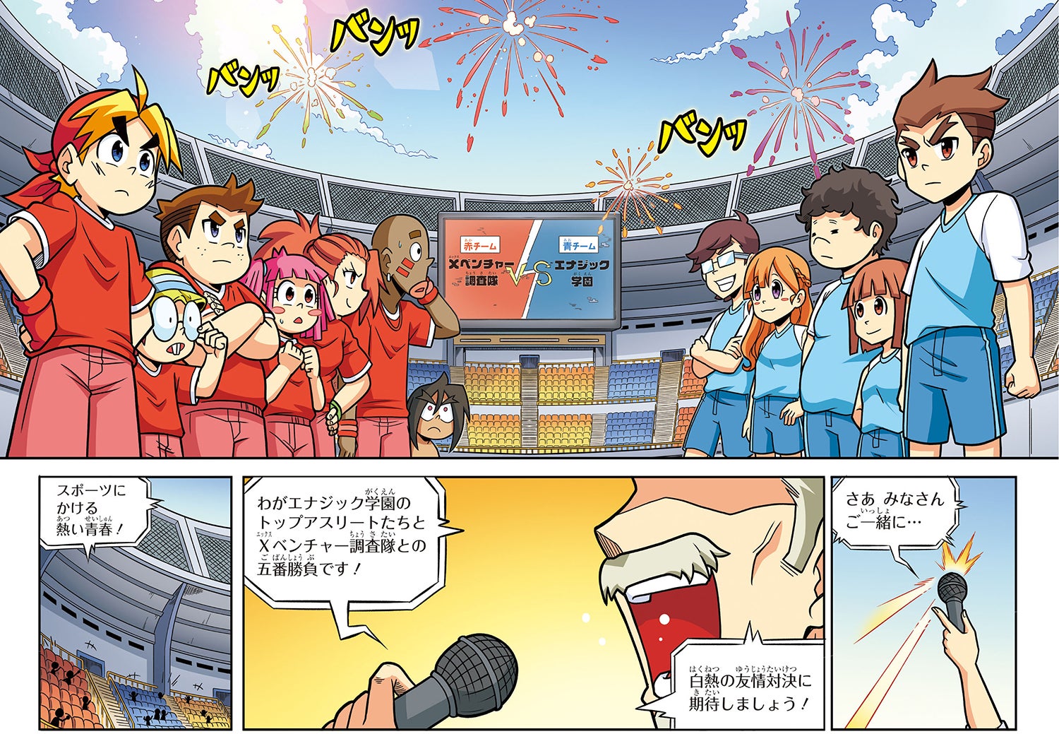 人体テーマの「どっちが強い!? からだレスキュー」最新刊！ 今度は運動