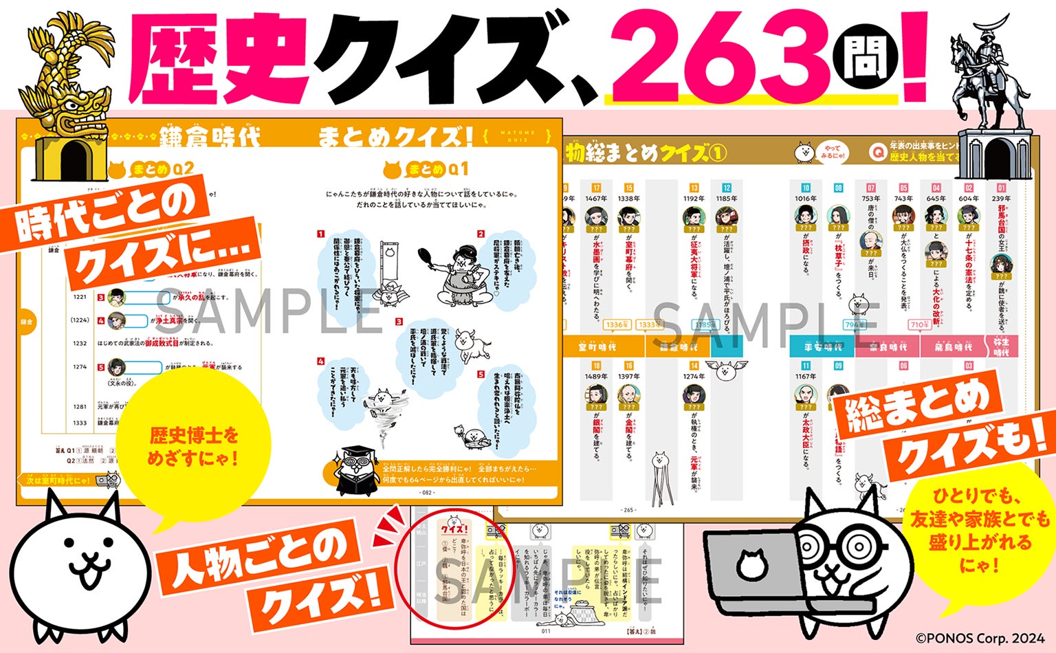 にゃんこ大戦争』で日本の歴史人物100人が学べる学習参考書が登場