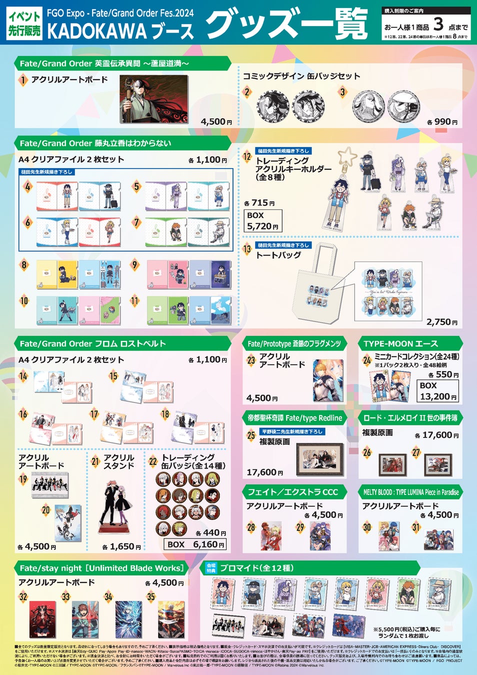FGO Fes. 2024」にて先行販売された商品の予約が開始！「Fate/Grand