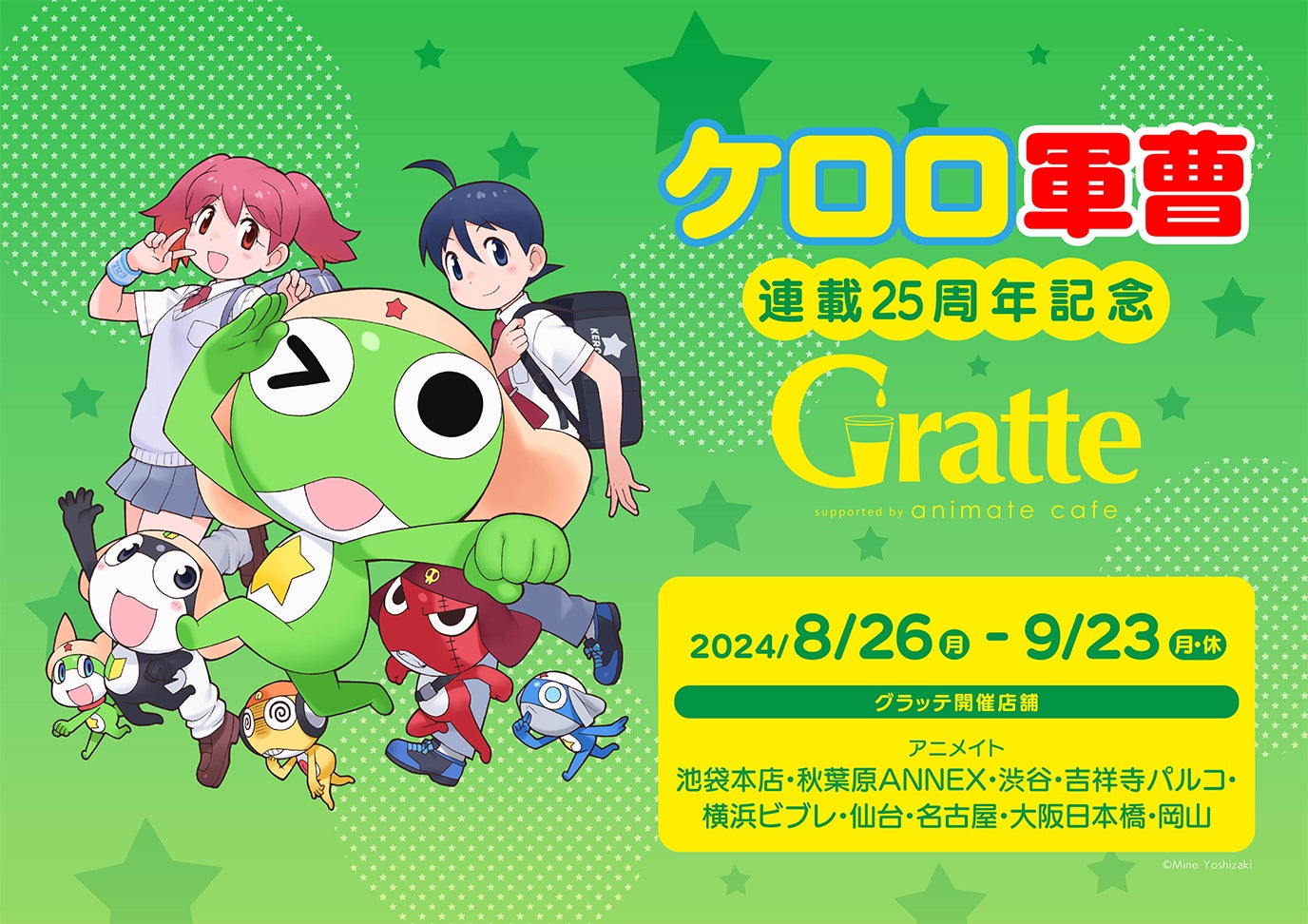 ケロロ軍曹』34巻発売を記念して、『名作アニメの魅力再発見であります
