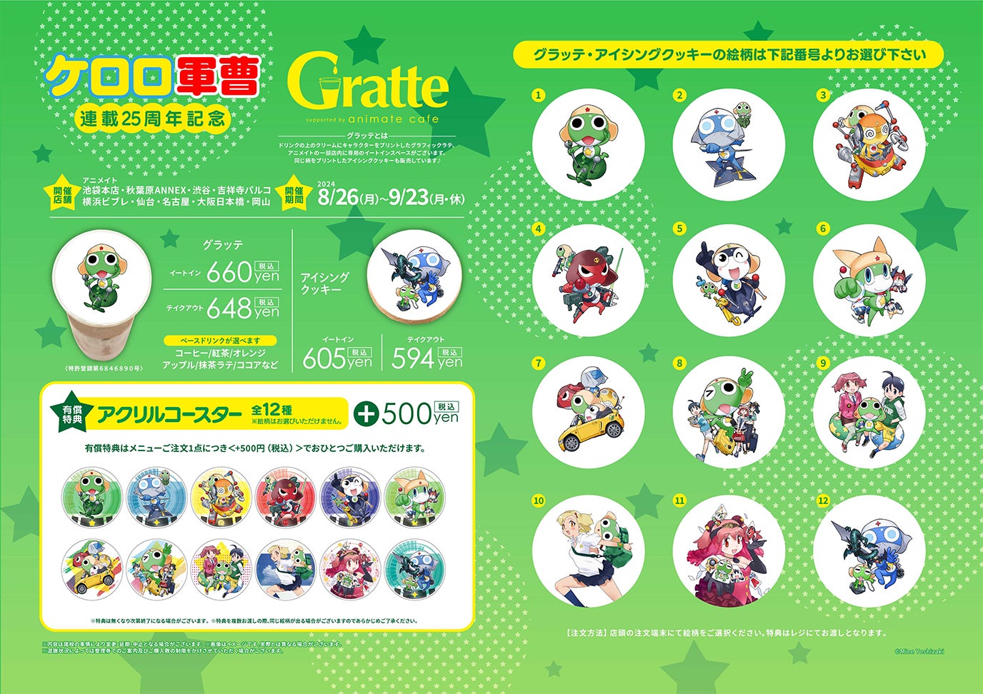 ケロロ軍曹』34巻発売を記念して、『名作アニメの魅力再発見であります