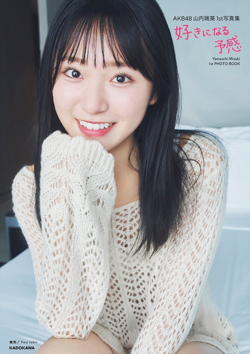 AKB48山内瑞葵（やまうち みずき）が23歳の誕生日を記念した1st写真集