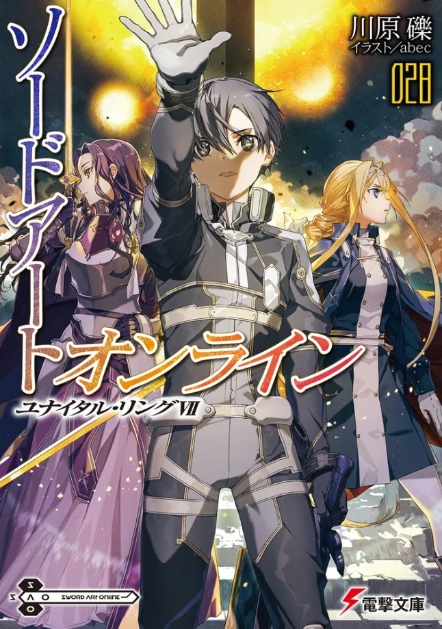 2024年11月7日は『ソードアート・オンライン（SAO）』クリアの日！ 14