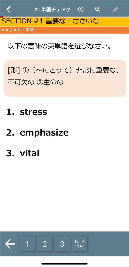 累計63万部超え！ 東大受験指導専門塾「鉄緑会」英語科秘伝の英単語帳