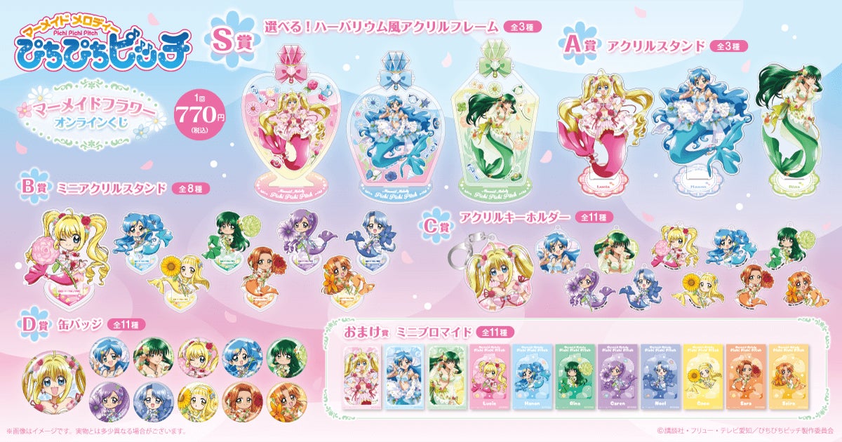 新規描き下ろしイラストを使用した『ぴちぴちピッチ』マーメイド