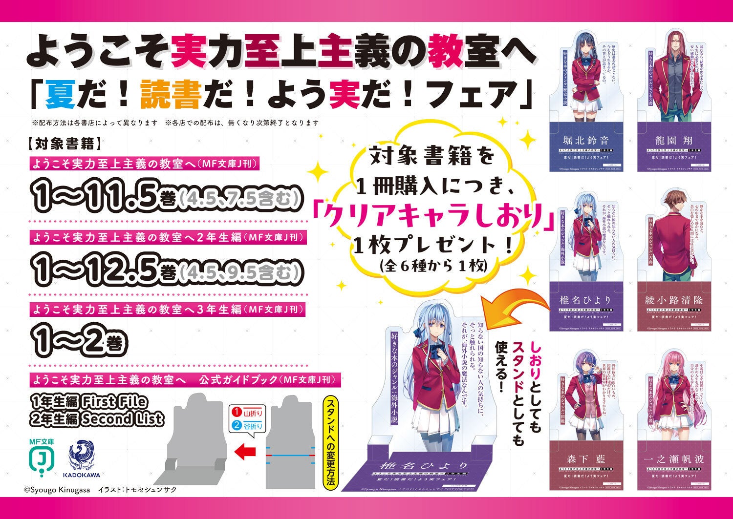 ようこそ実力至上主義の教室へ 3年生編2』がもうすぐ発売！ 書店