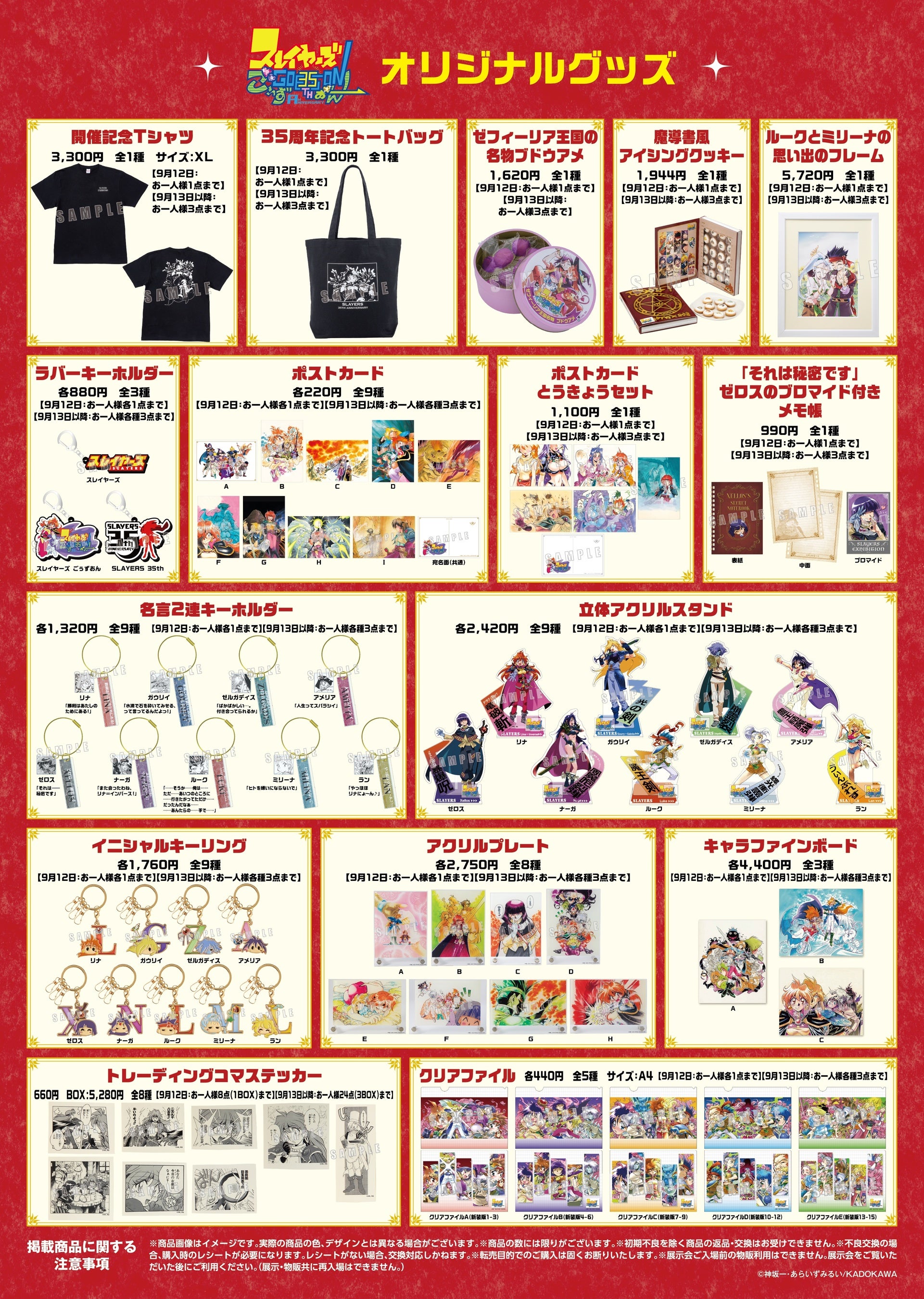 原作35周年記念 スレイヤーズ展 ～ごぅずおん～」最新情報公開