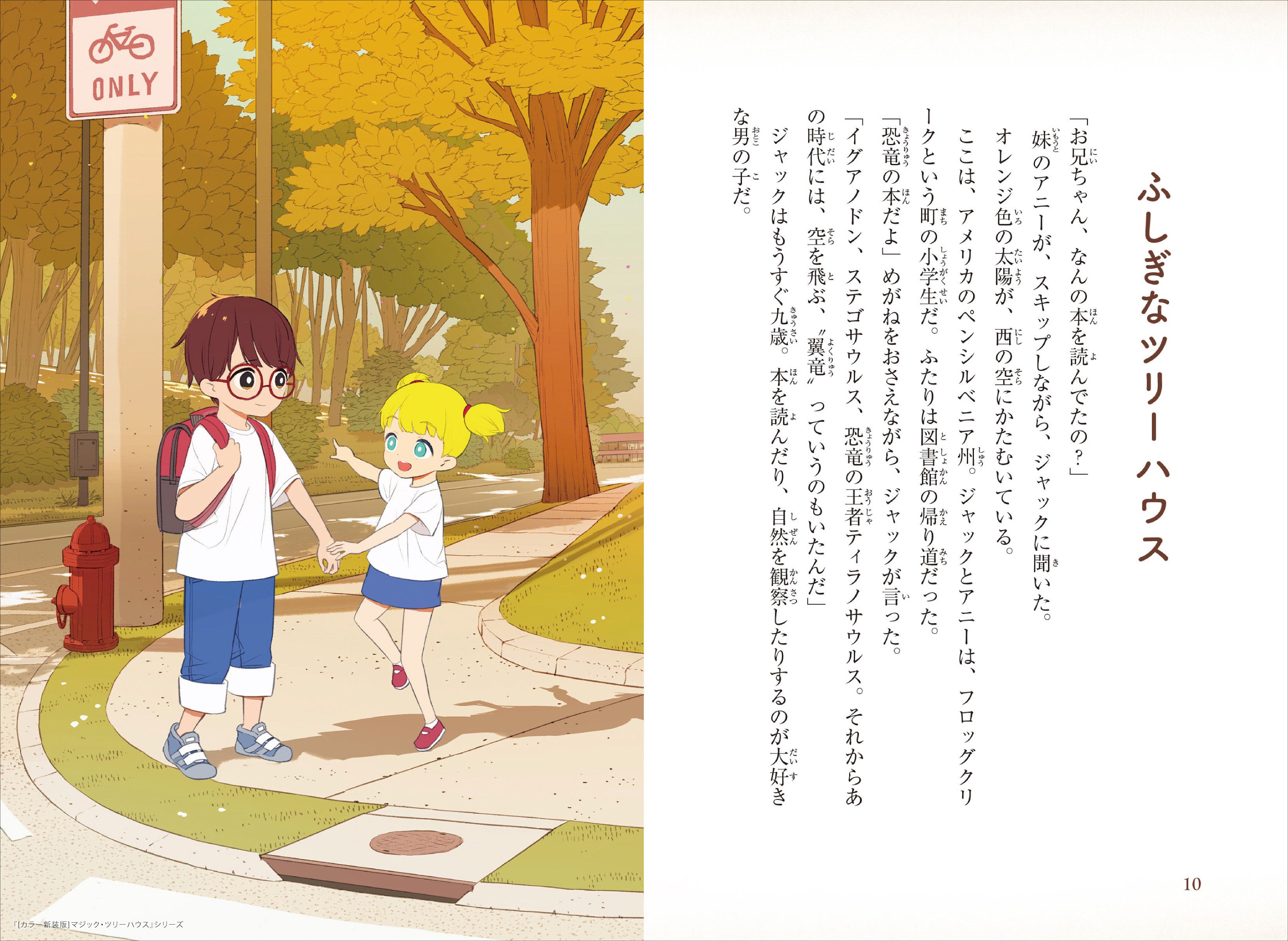 ぜったい本が好きになる！】世界累計1億5000万部の大人気シリーズ