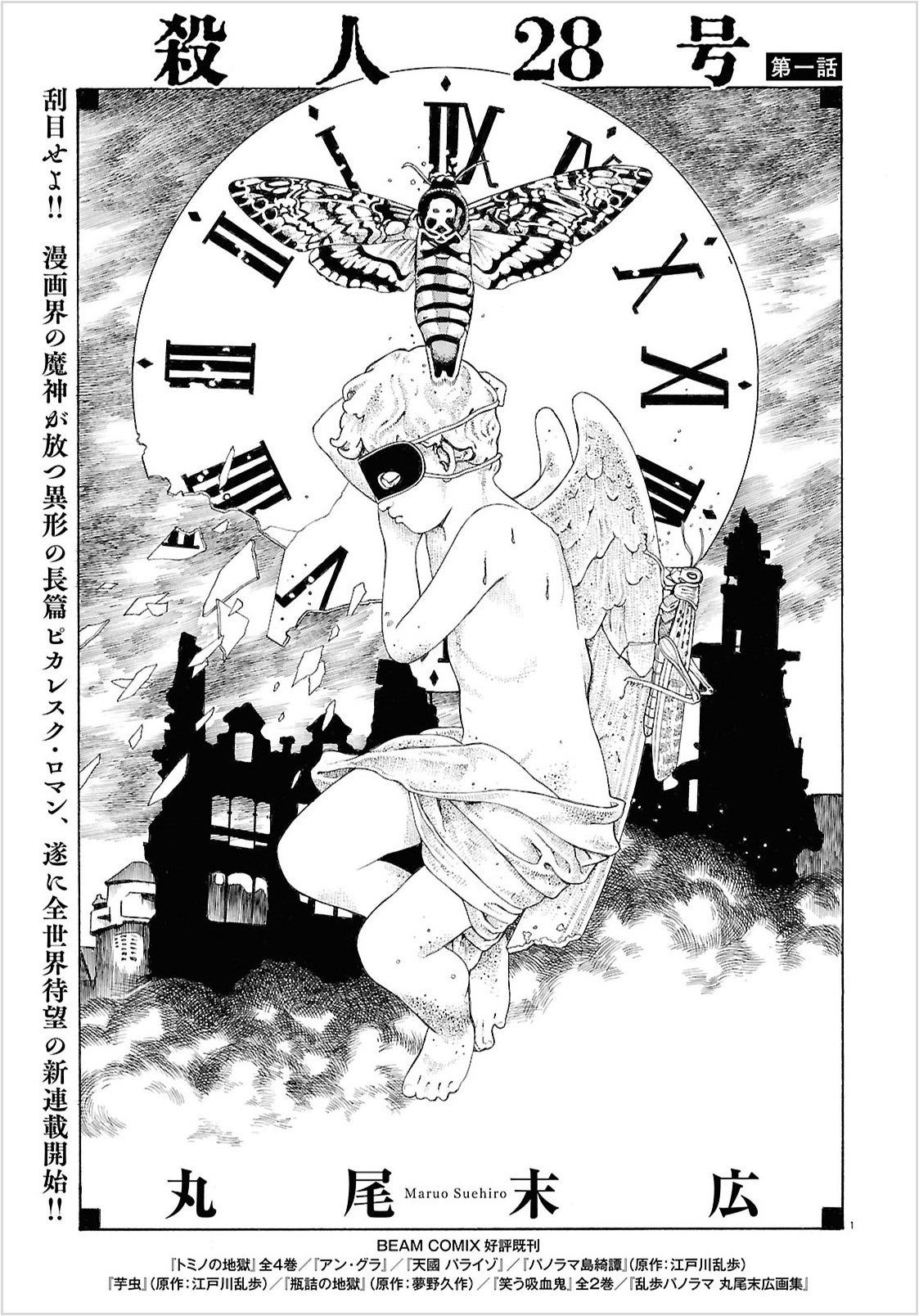 祝・創刊30周年】月刊コミックビーム2025年12月号発売！書店フェア