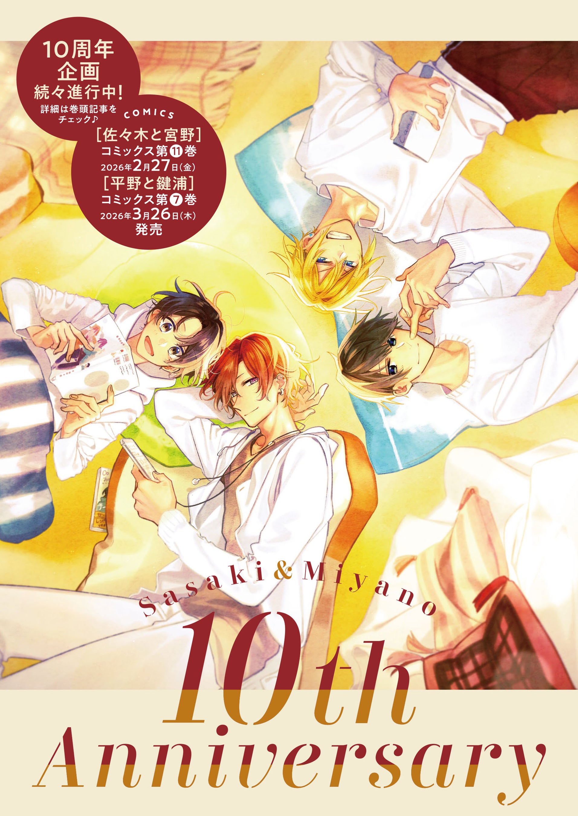 表紙＆巻頭カラーには『いのちの食べ方』が登場！『月刊コミックジーン