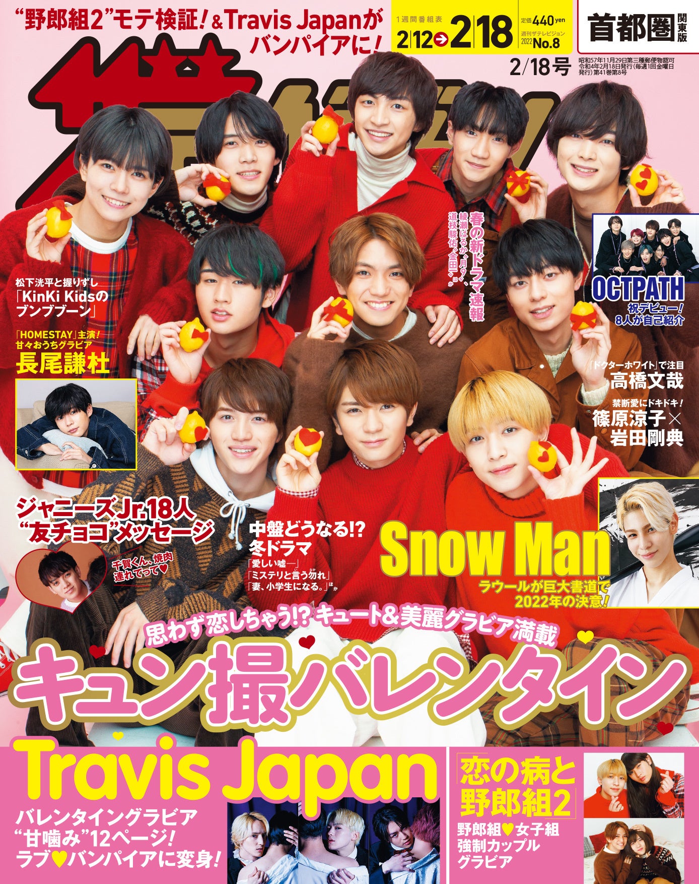 ドラマ「恋の病と野郎組 Season2」メンバー11人が表紙 野郎組×女子組に